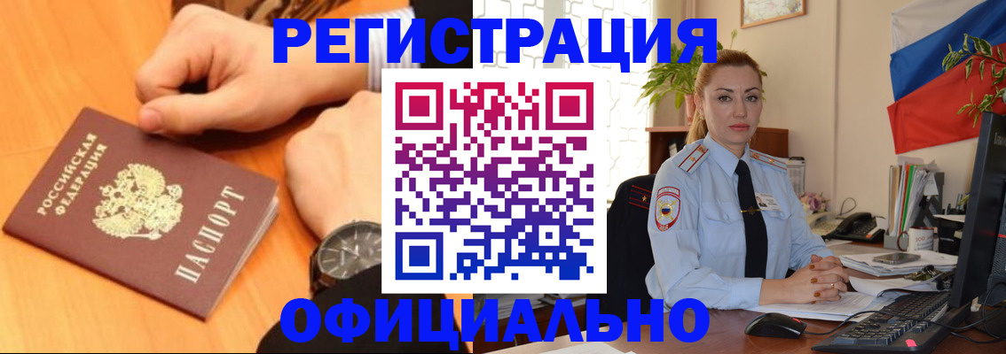 прописка штамп в Пятигорске