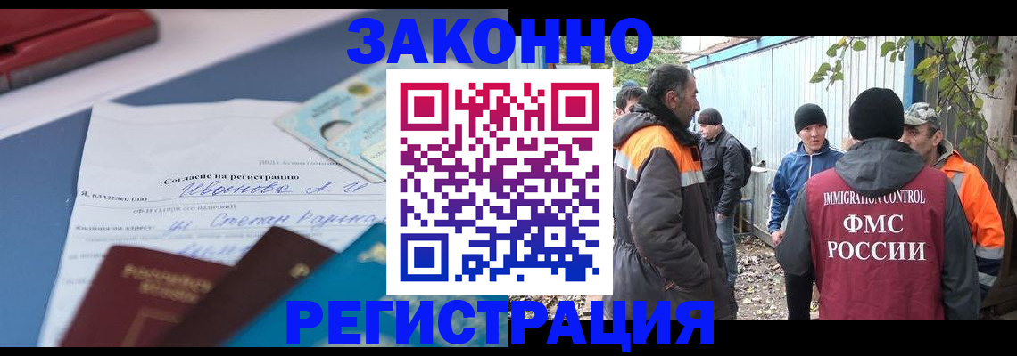 прописка законно в Пятигорске