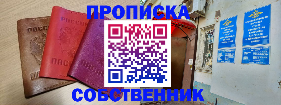 прописка штамп в Пятигорске