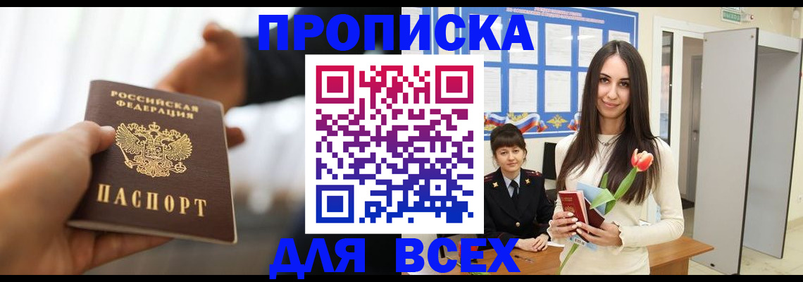 прописка от собственника в Пятигорске