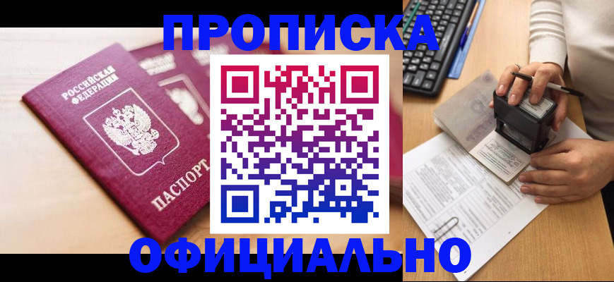 временная регистрация недорого в Пятигорске
