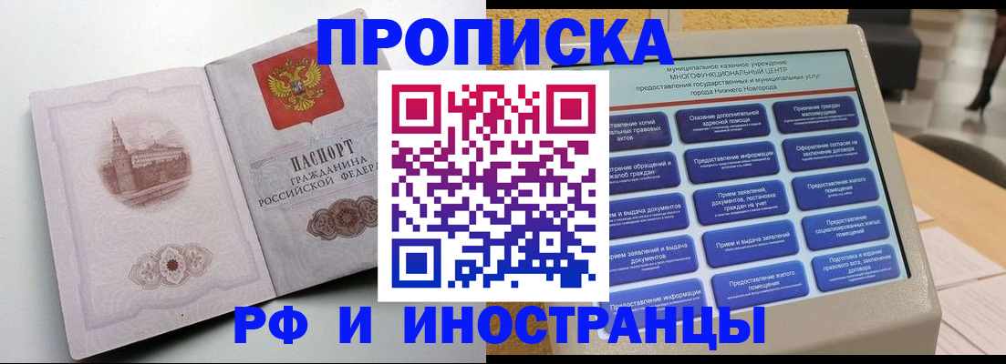 прописка поиск в Пятигорске